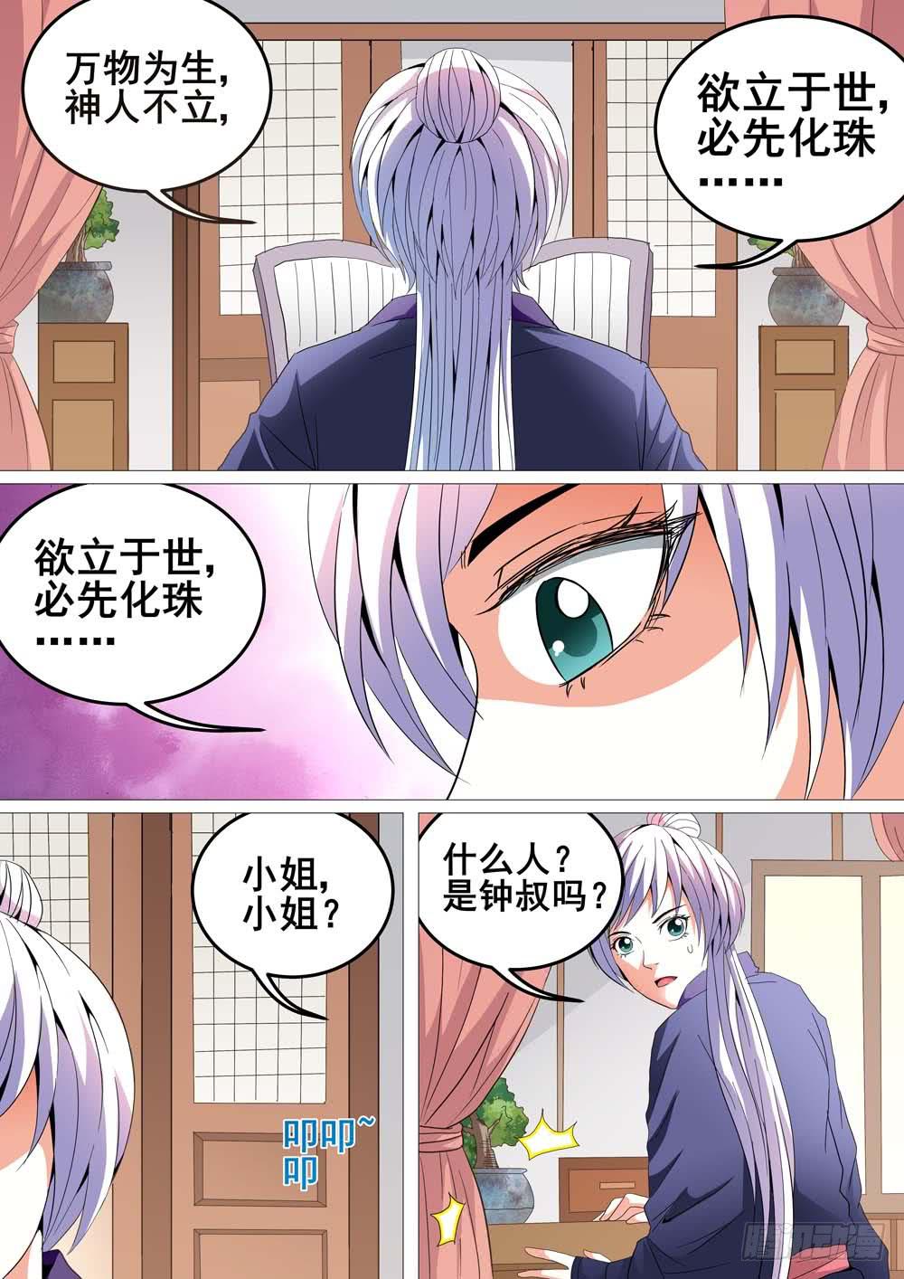 《璇玑录》第十九话 第12页