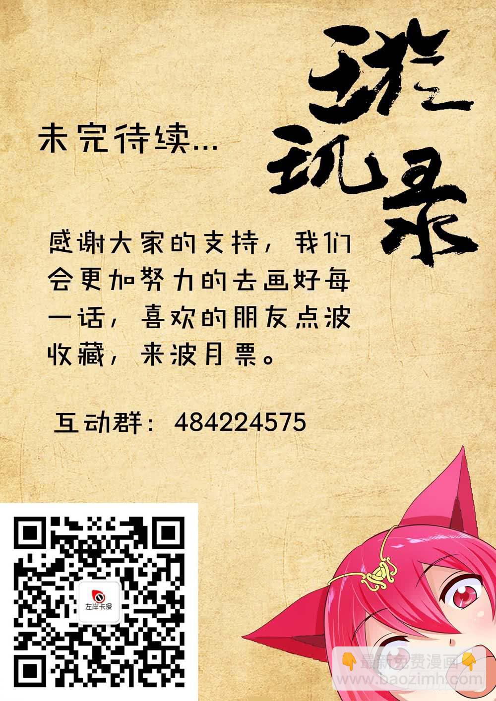 《璇玑录》第十九话 第13页