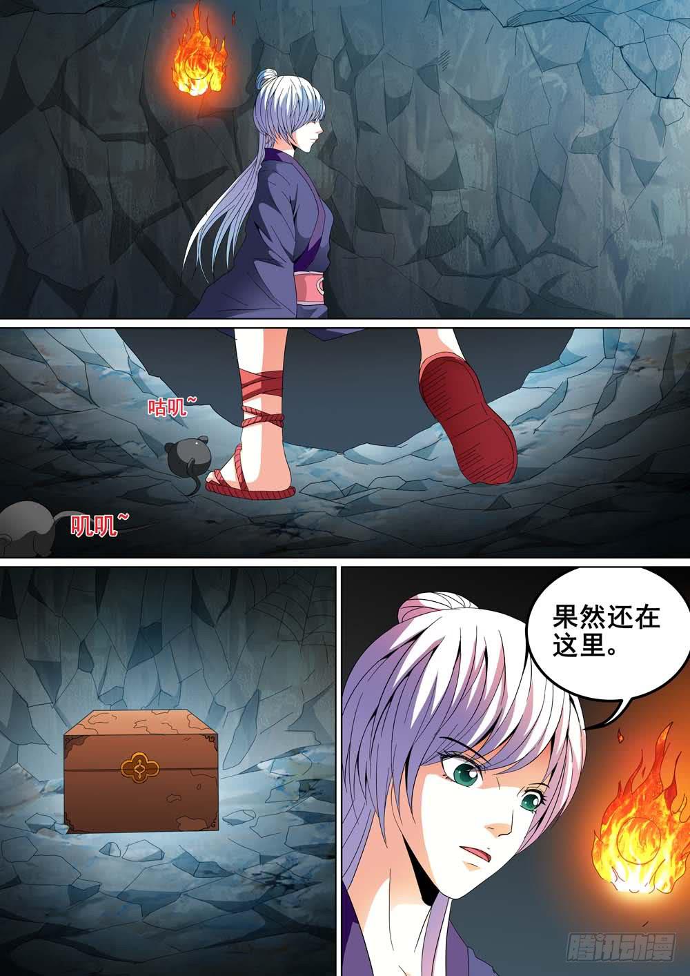 《璇玑录》第十九话 第3页