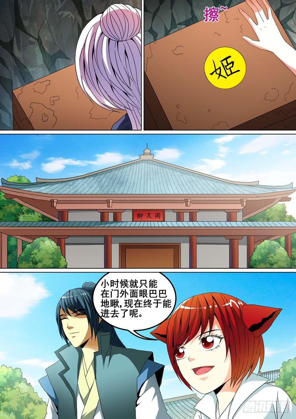 《璇玑录》第十九话 第4页