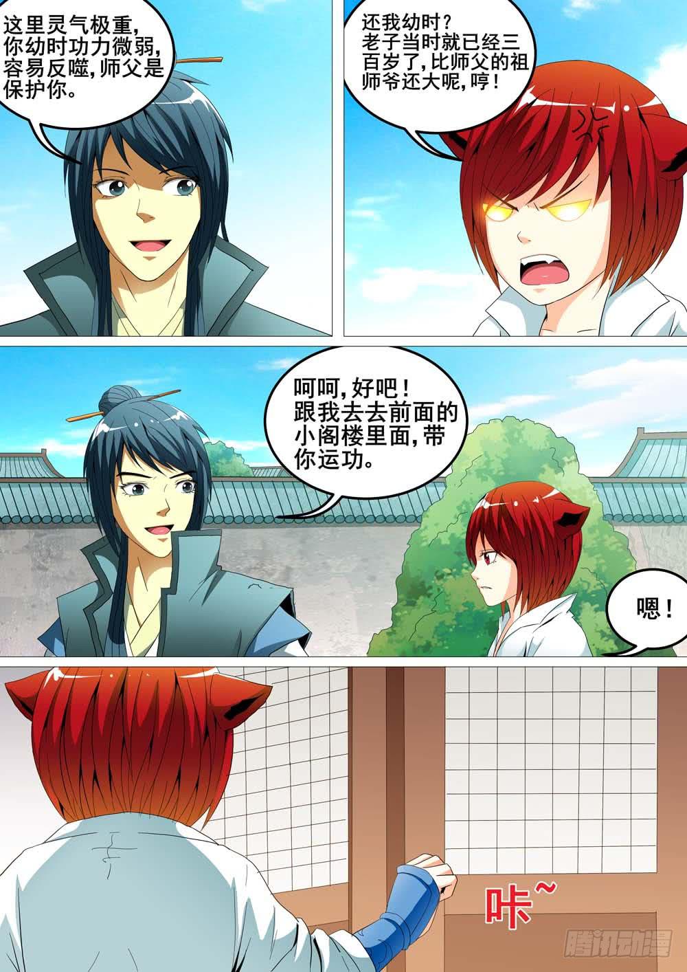 《璇玑录》第十九话 第5页