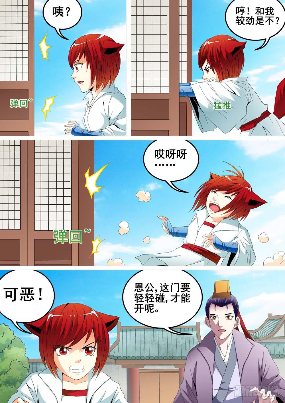 《璇玑录》第十九话 第6页