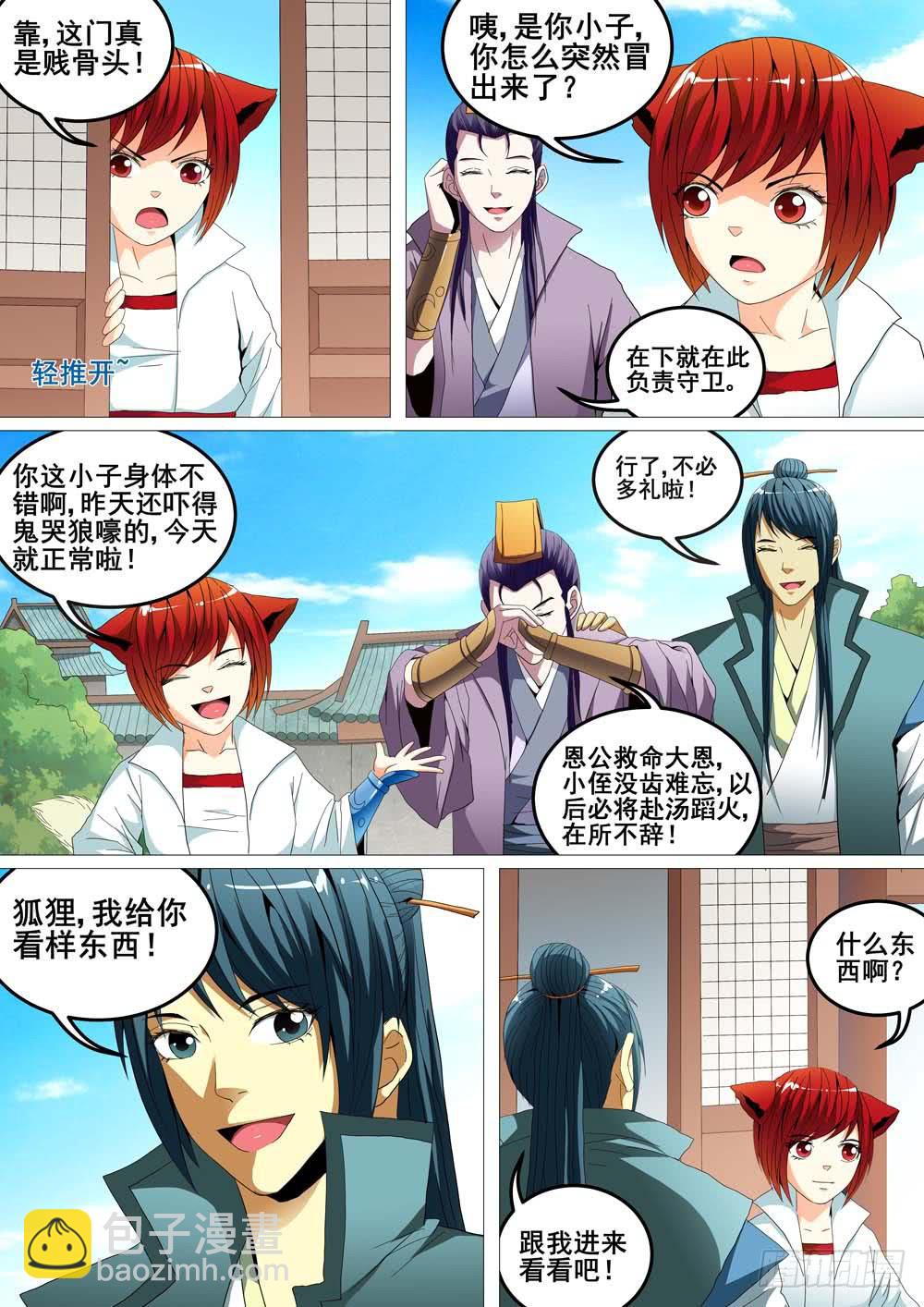 《璇玑录》第十九话 第7页