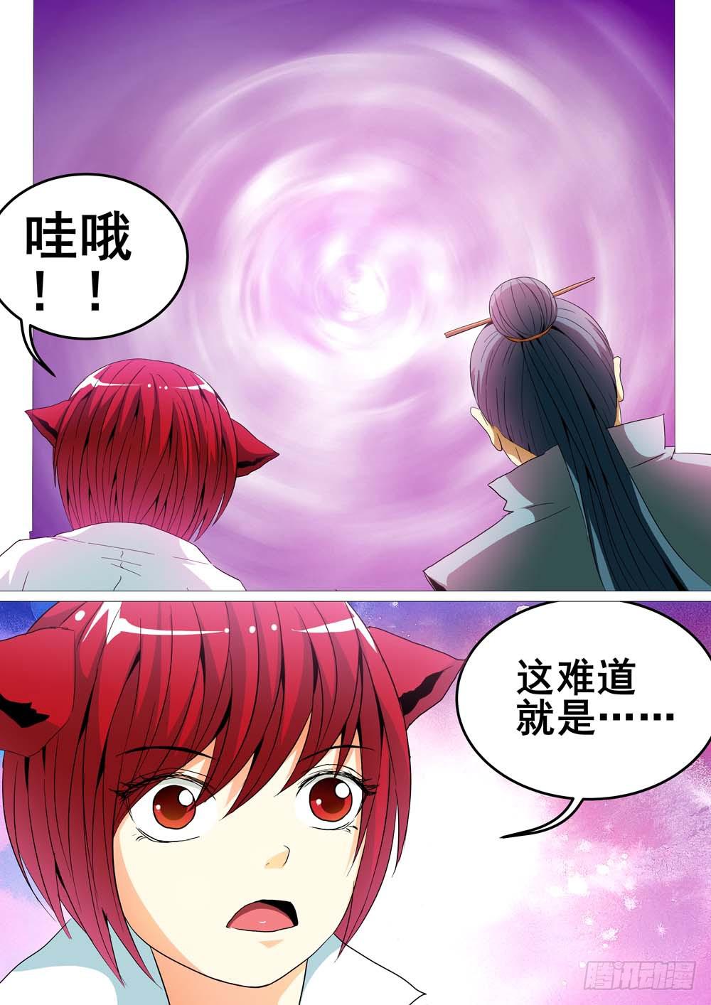 《璇玑录》第十九话 第8页