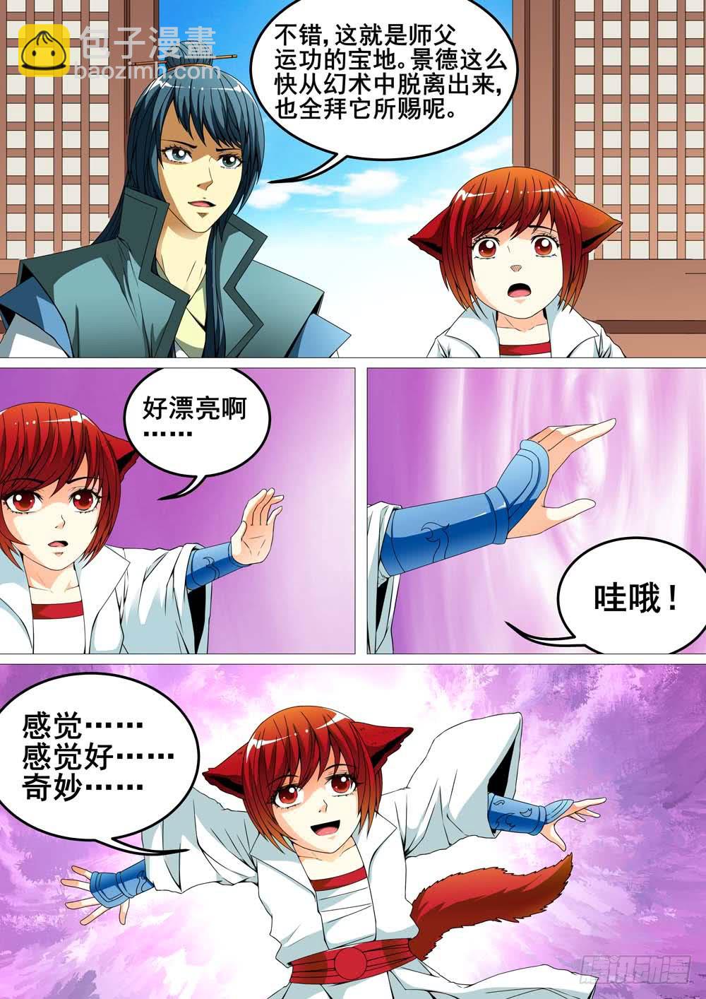 《璇玑录》第十九话 第9页