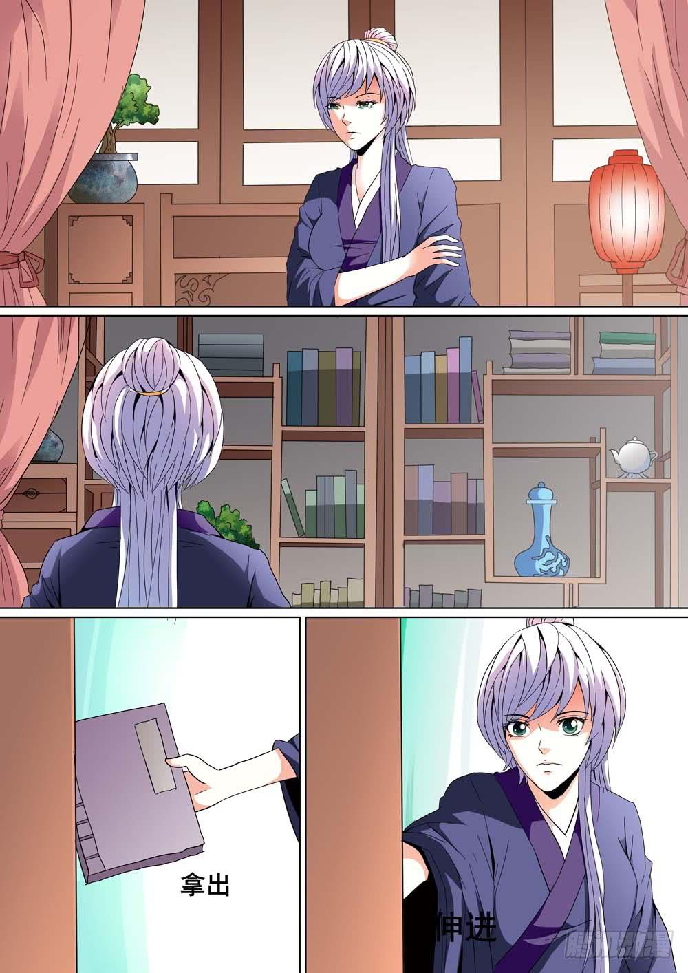《璇玑录》第十八话 第10页