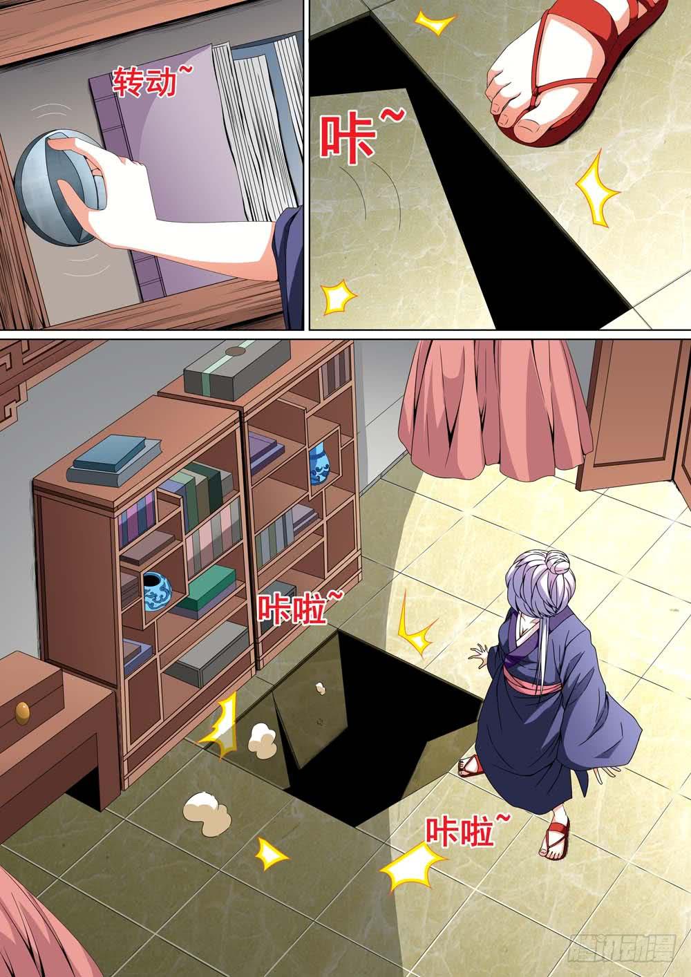 《璇玑录》第十八话 第11页