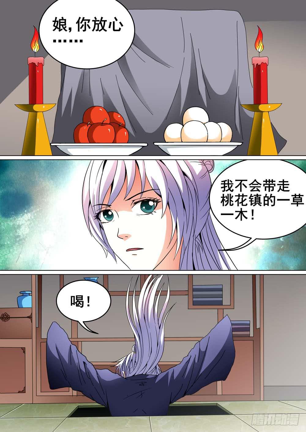 《璇玑录》第十八话 第12页