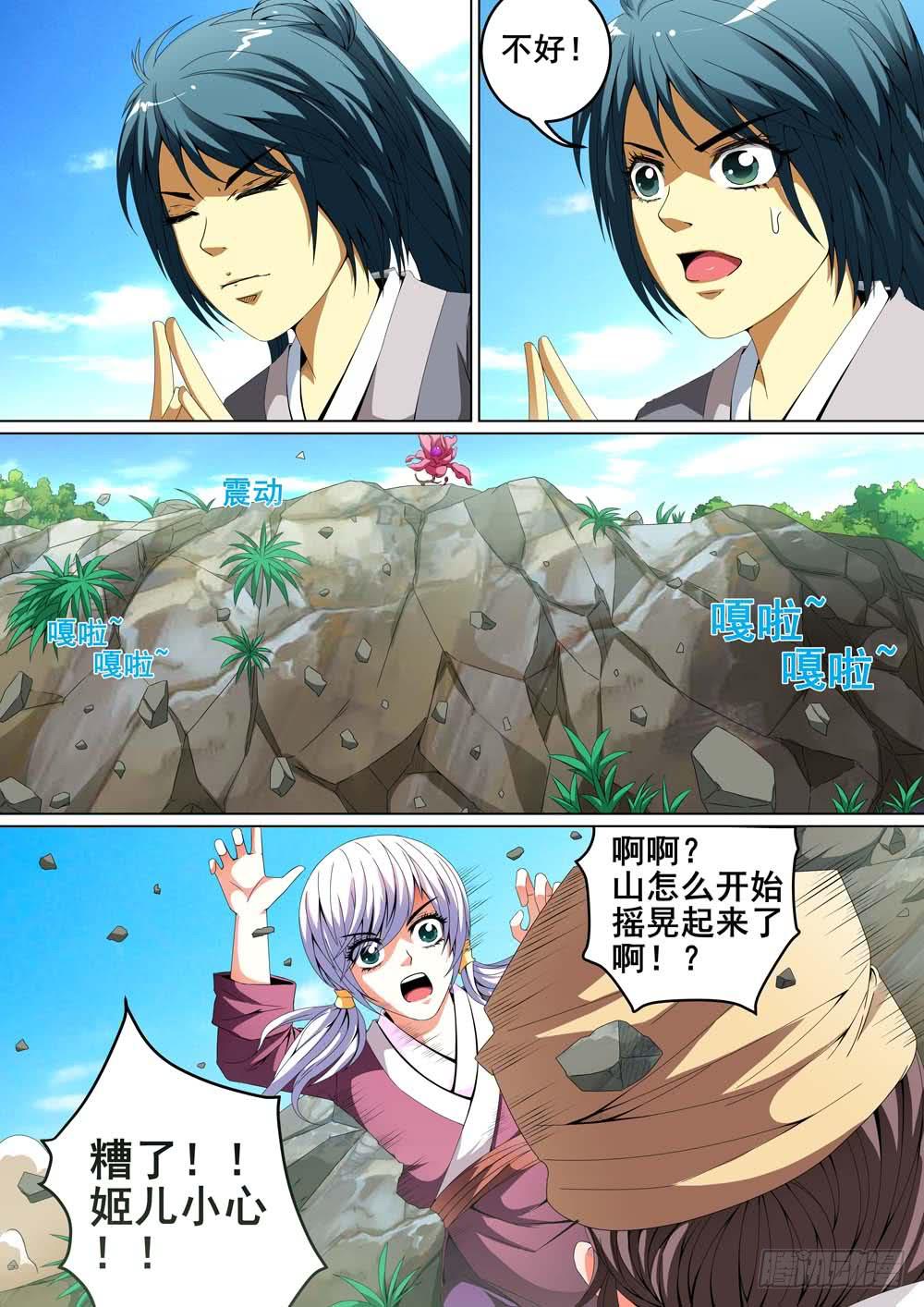 《璇玑录》第十八话 第2页