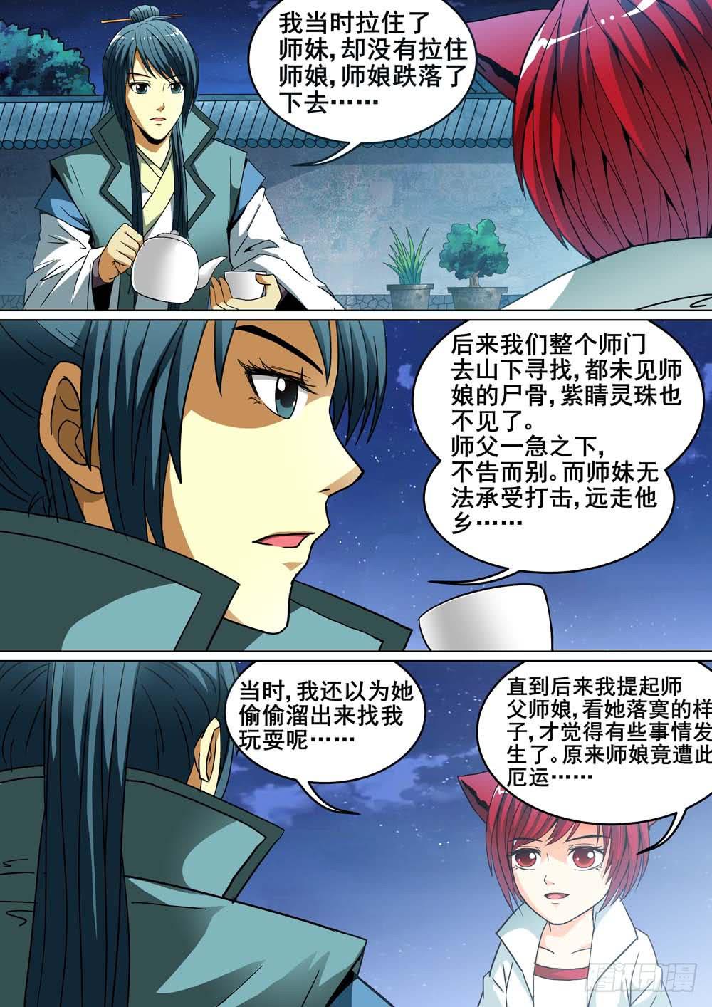 《璇玑录》第十八话 第3页