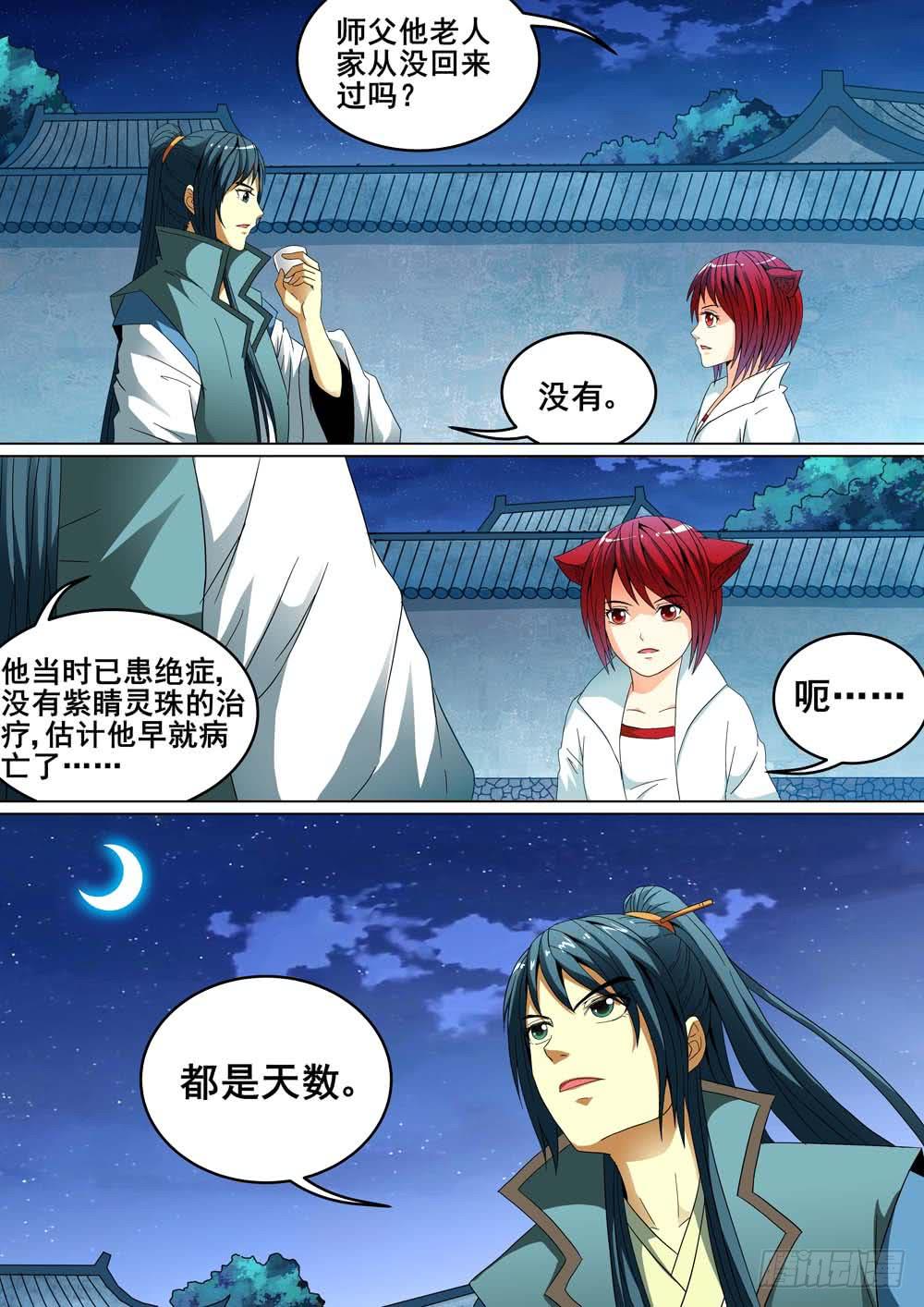 《璇玑录》第十八话 第4页