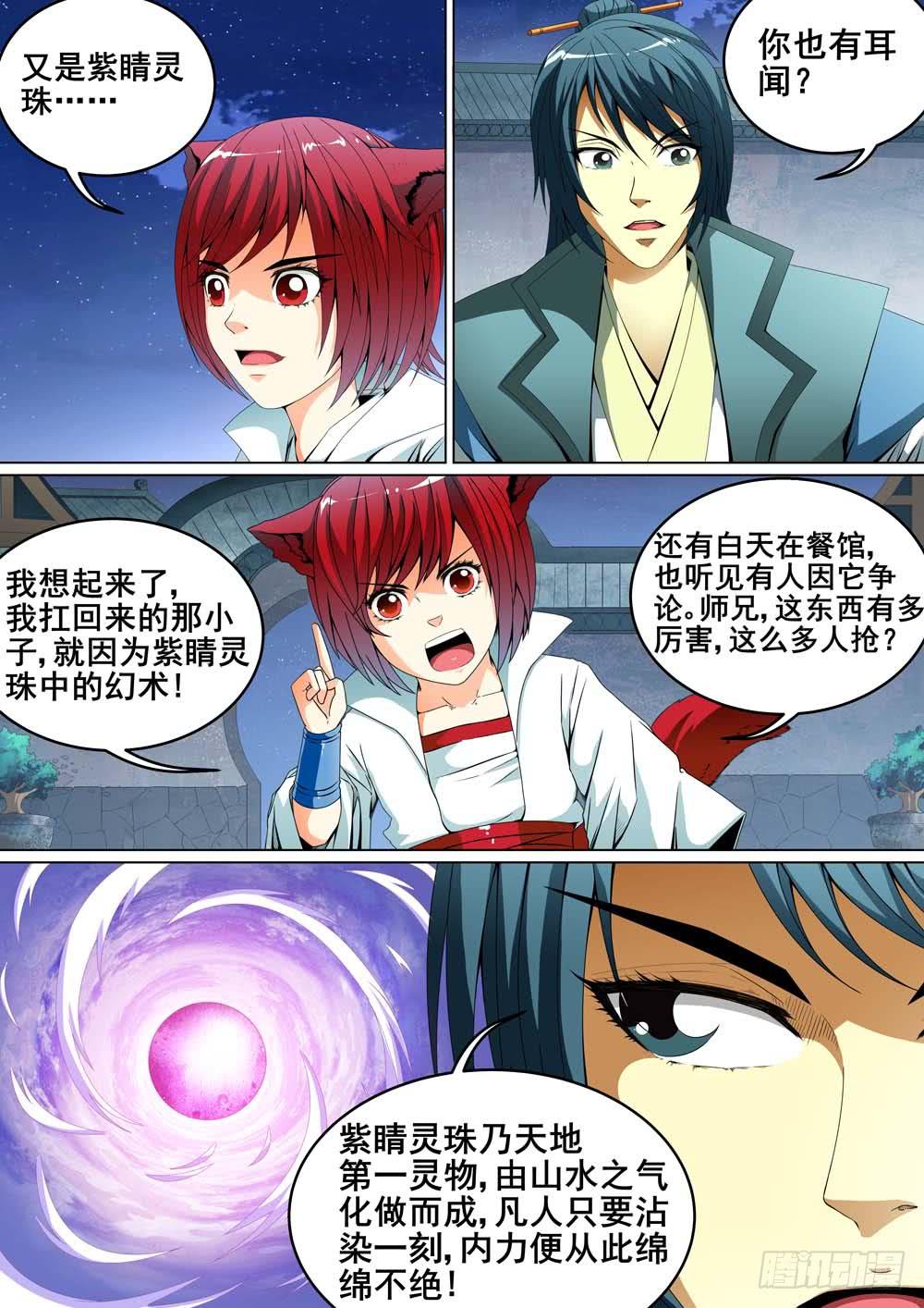 《璇玑录》第十八话 第5页