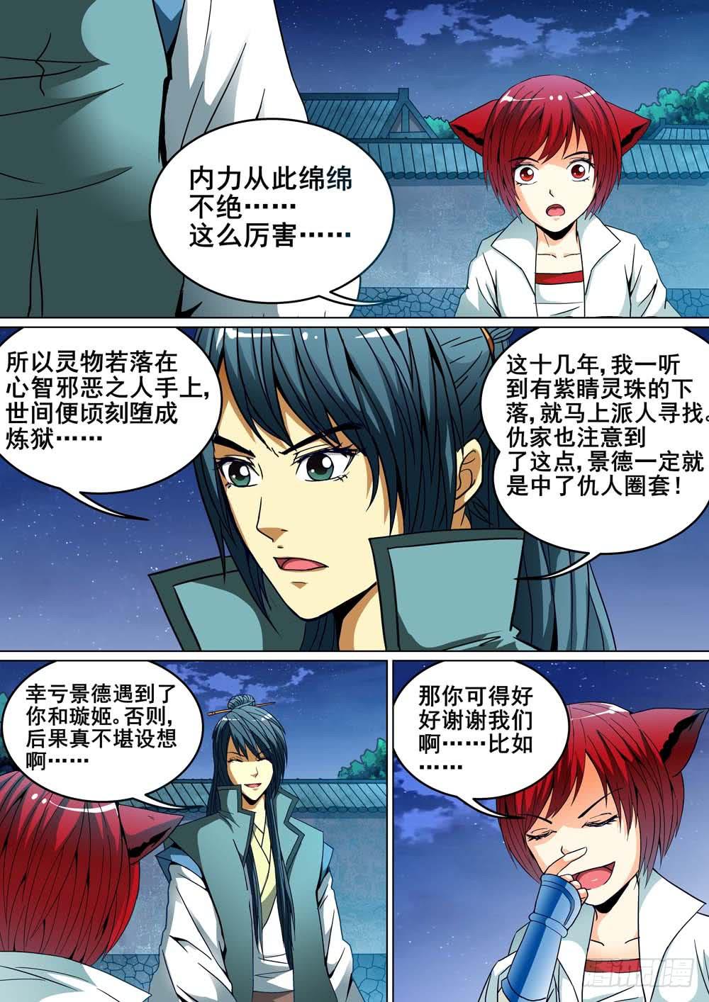《璇玑录》第十八话 第6页