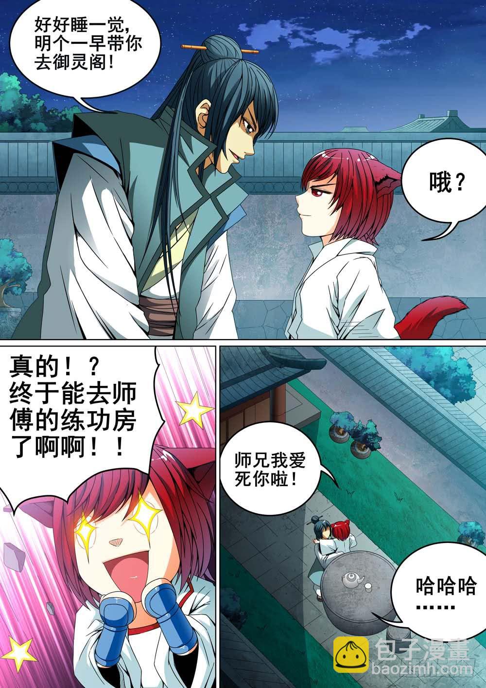 《璇玑录》第十八话 第7页