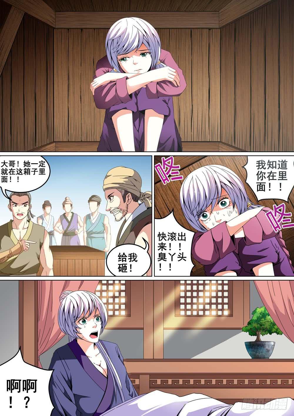 《璇玑录》第十八话 第8页