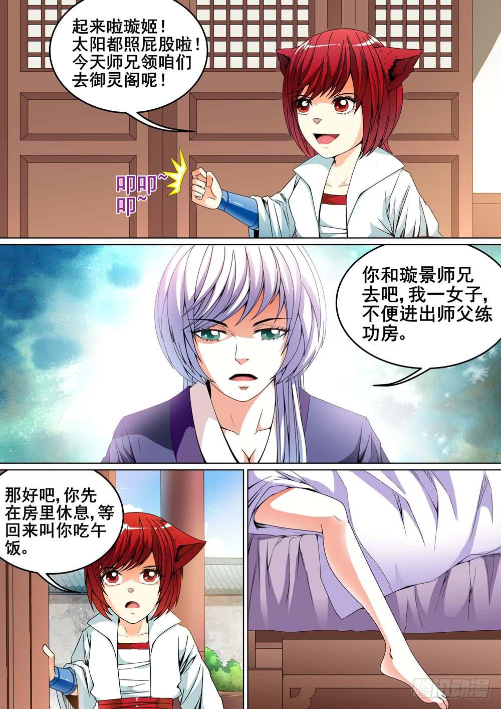 《璇玑录》第十八话 第9页