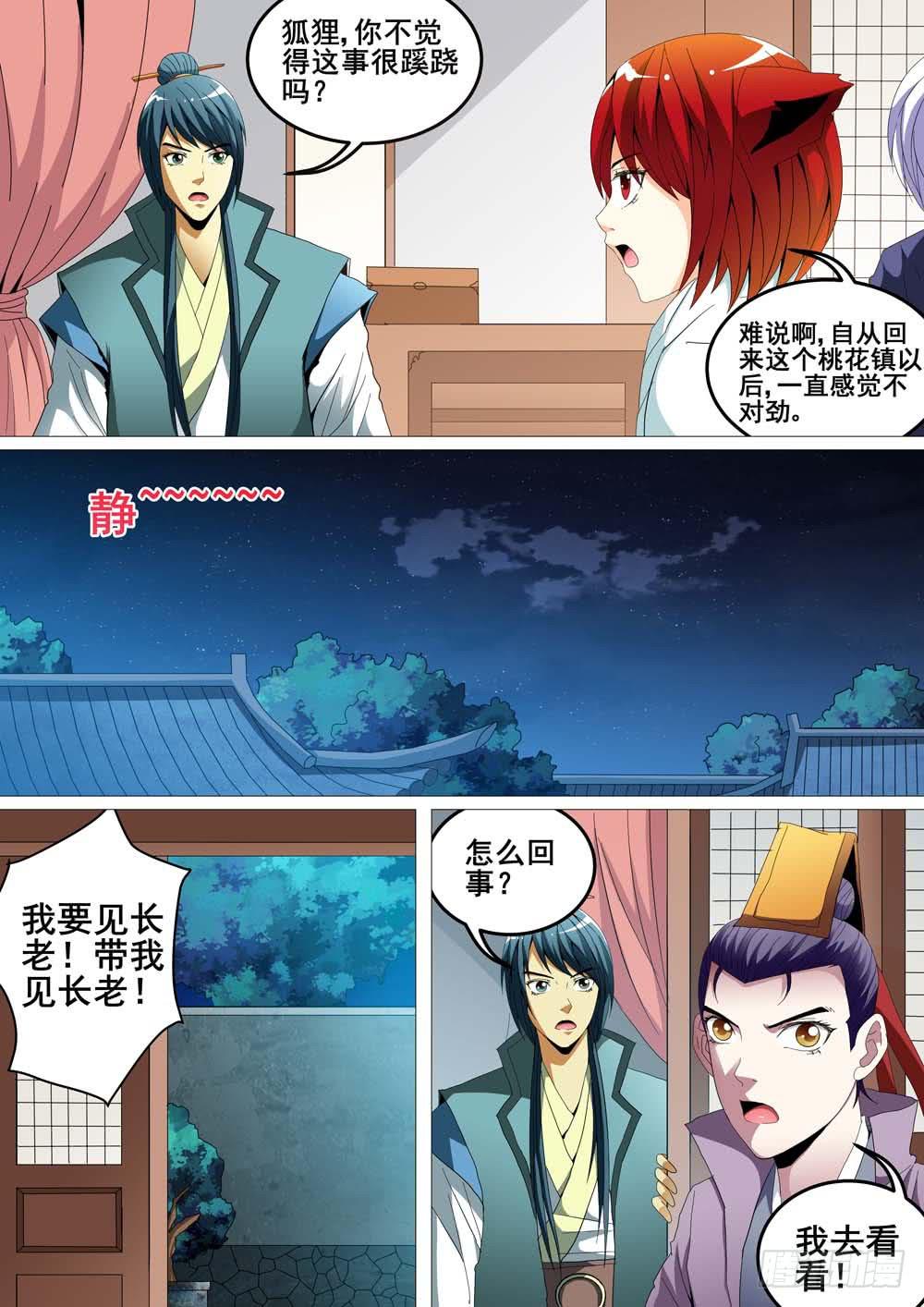 《璇玑录》第二十话 第10页