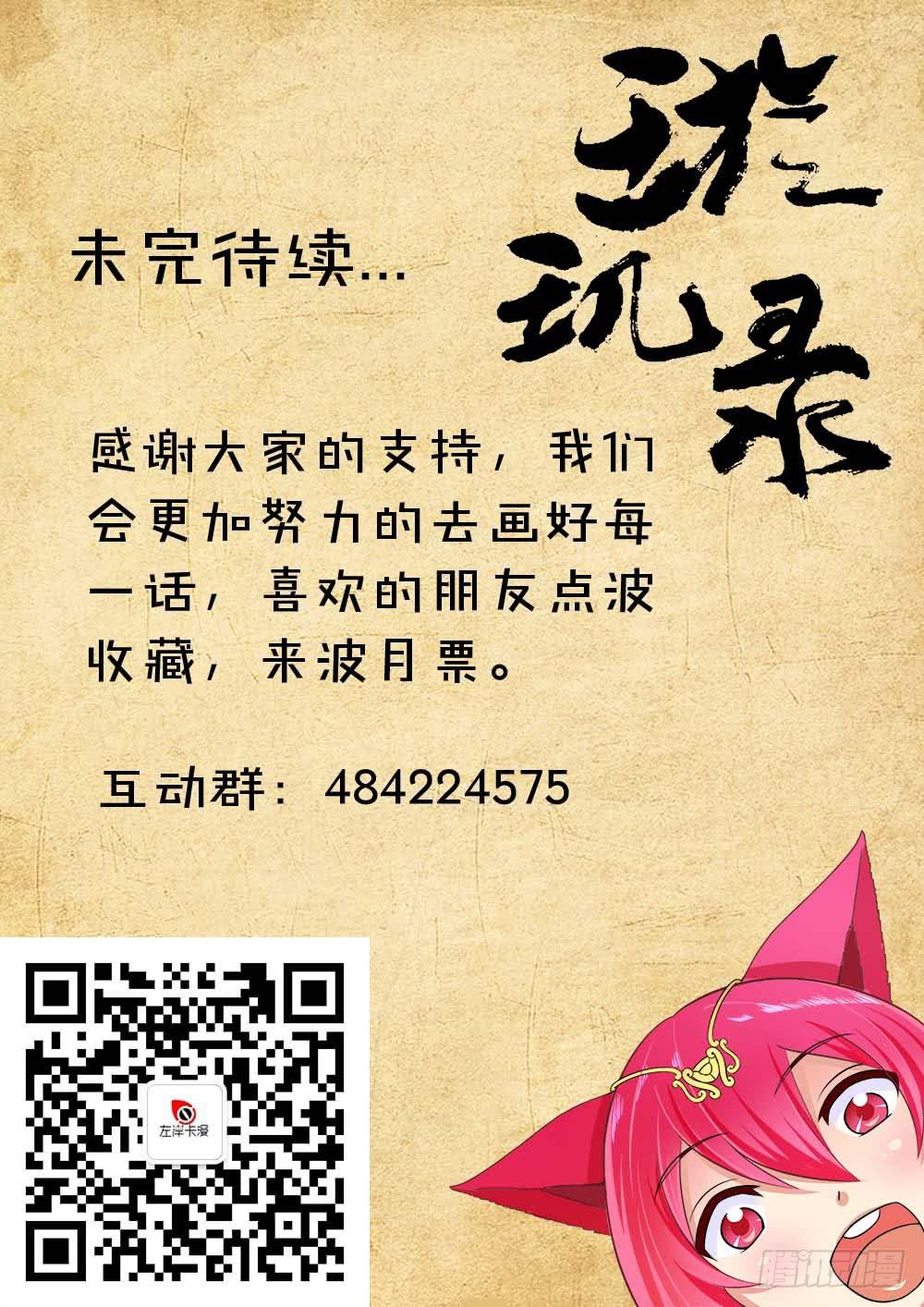 《璇玑录》第二十话 第11页