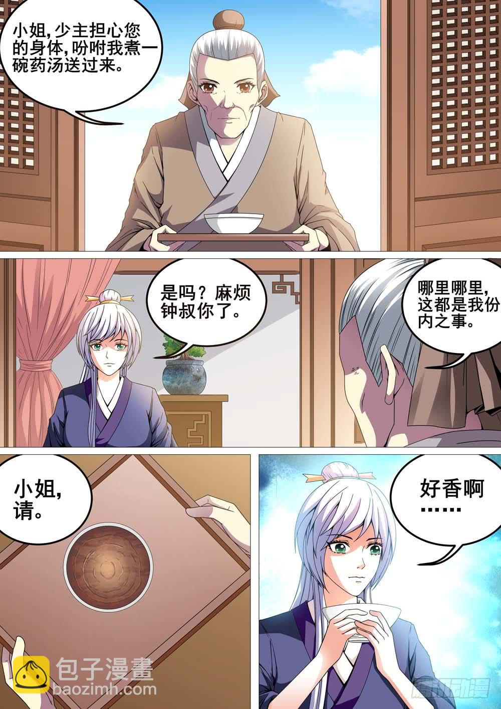 《璇玑录》第二十话 第2页