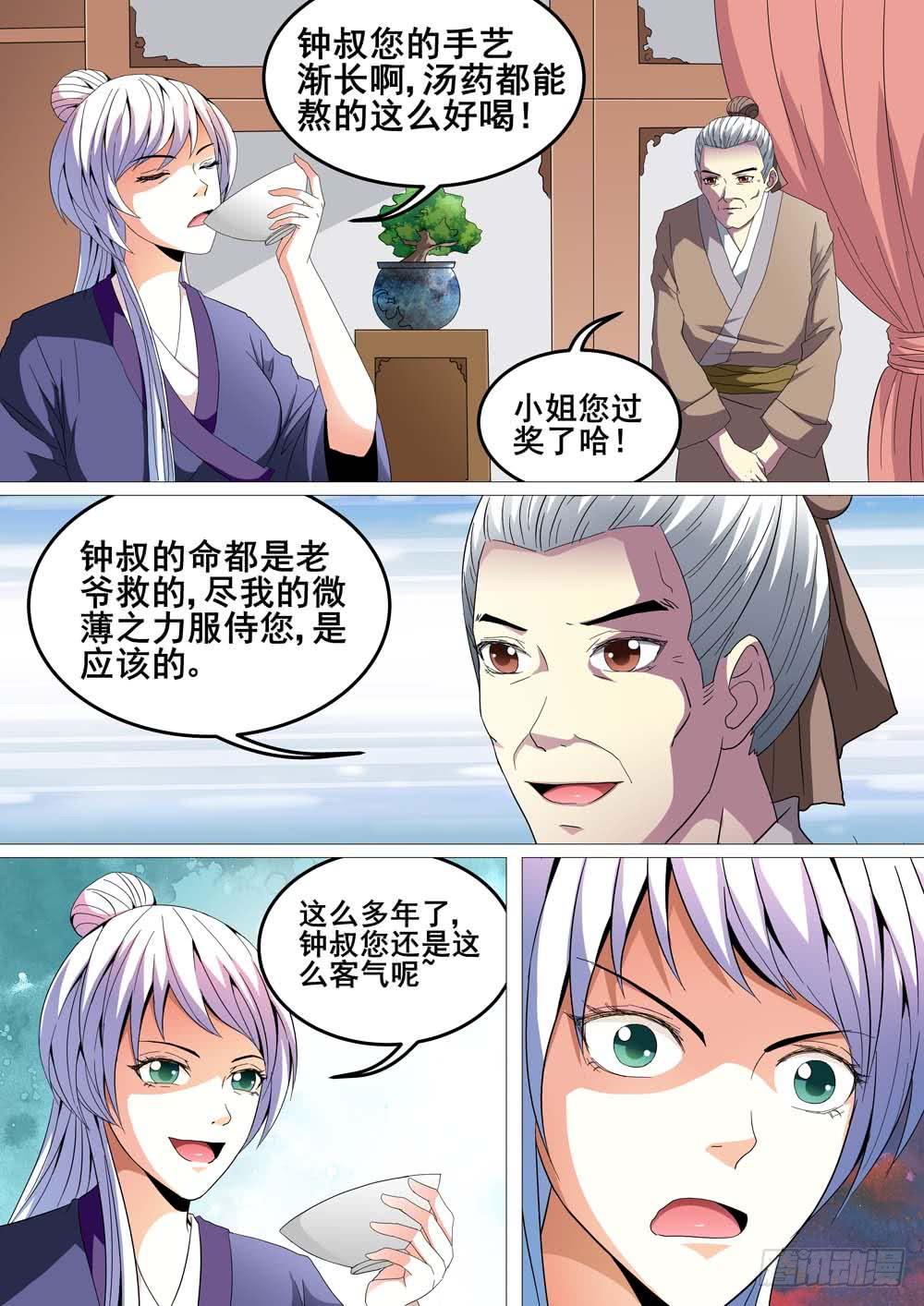 《璇玑录》第二十话 第3页