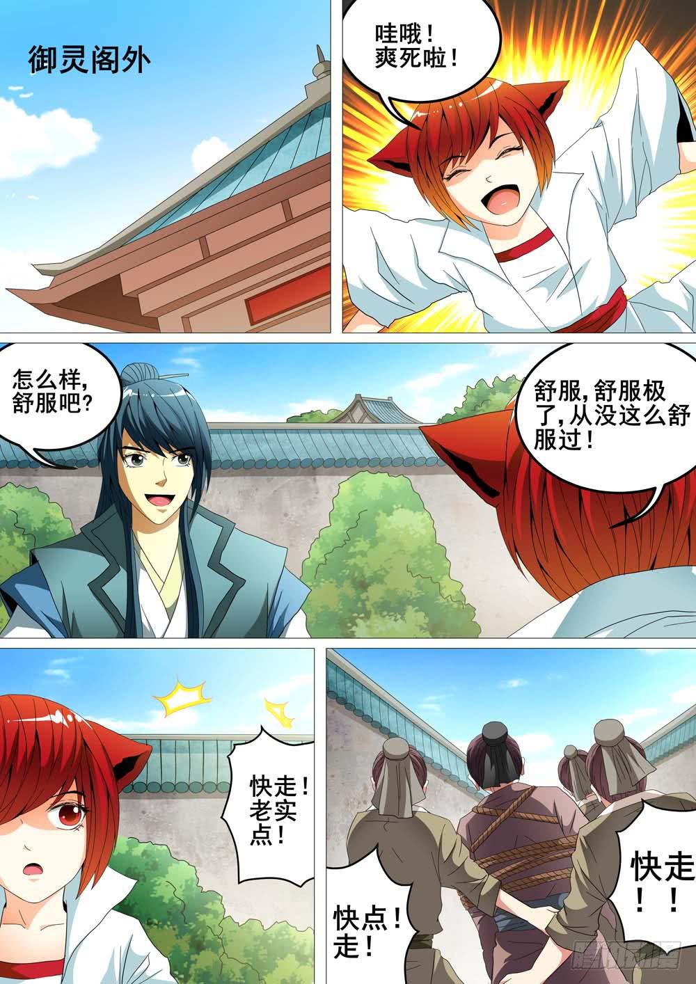 《璇玑录》第二十话 第4页