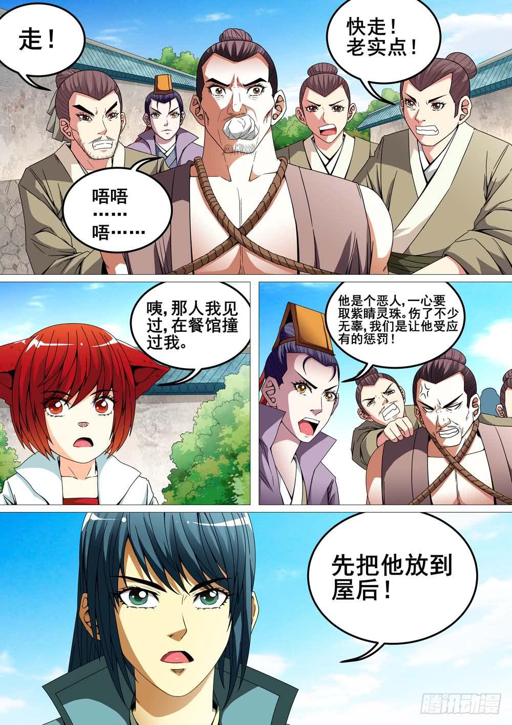 《璇玑录》第二十话 第5页