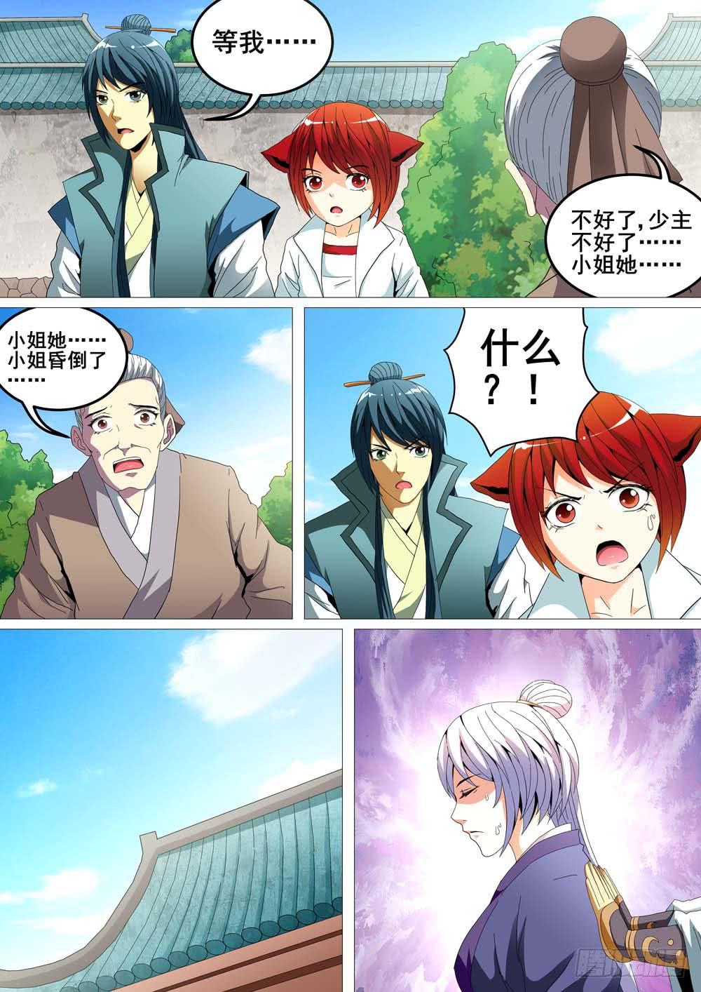 《璇玑录》第二十话 第6页