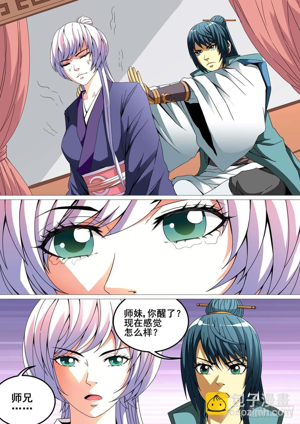 《璇玑录》第二十话 第7页