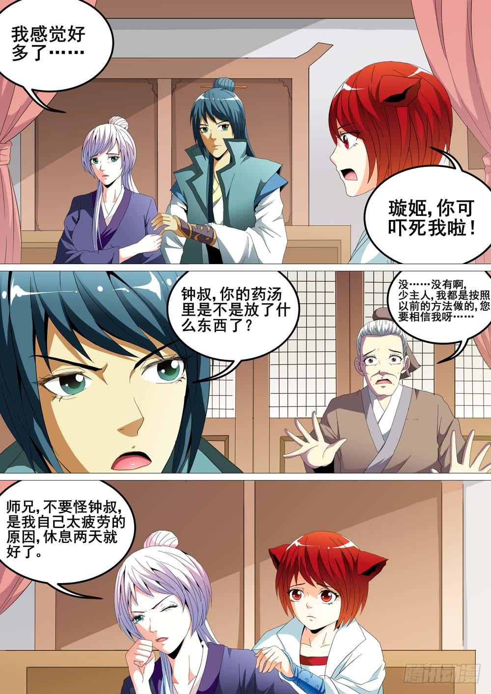 《璇玑录》第二十话 第8页