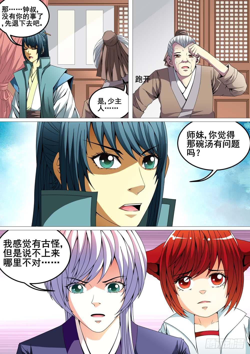 《璇玑录》第二十话 第9页