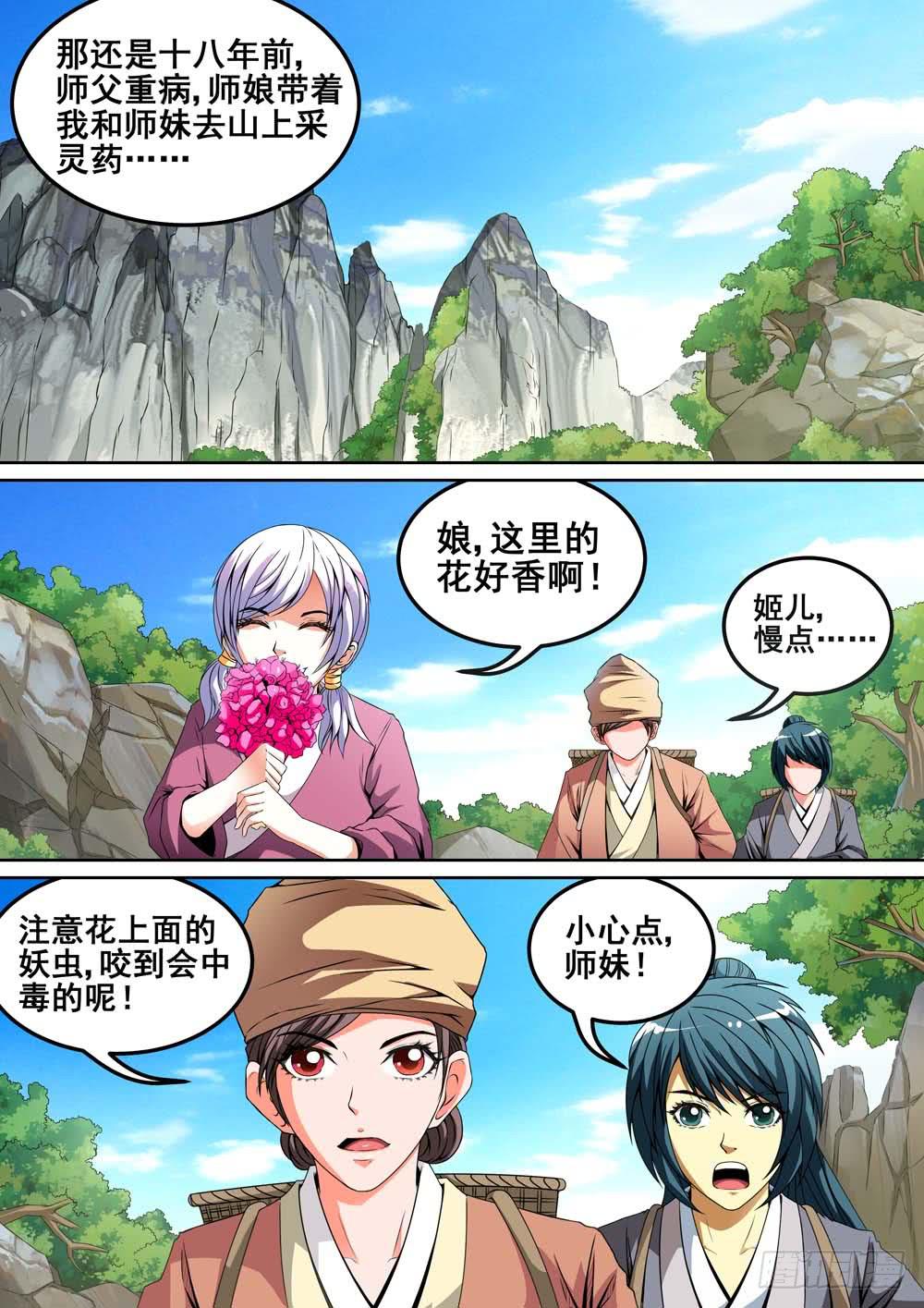 《璇玑录》第十七话 第10页
