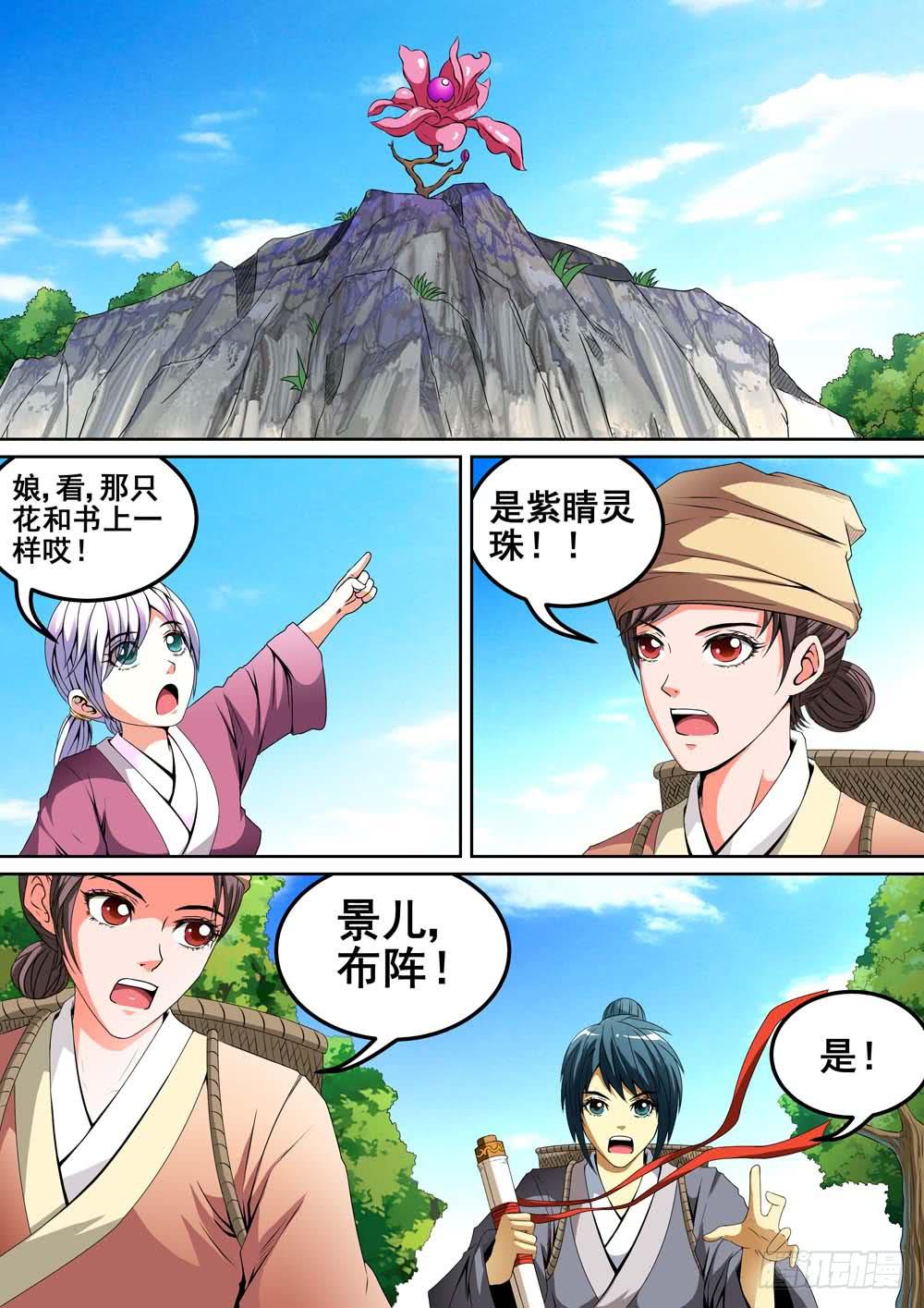 《璇玑录》第十七话 第11页