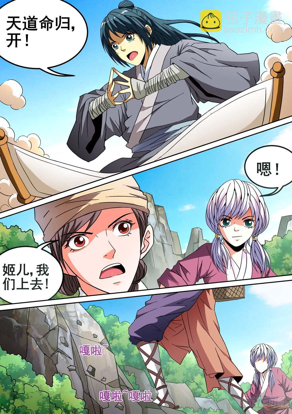 《璇玑录》第十七话 第12页