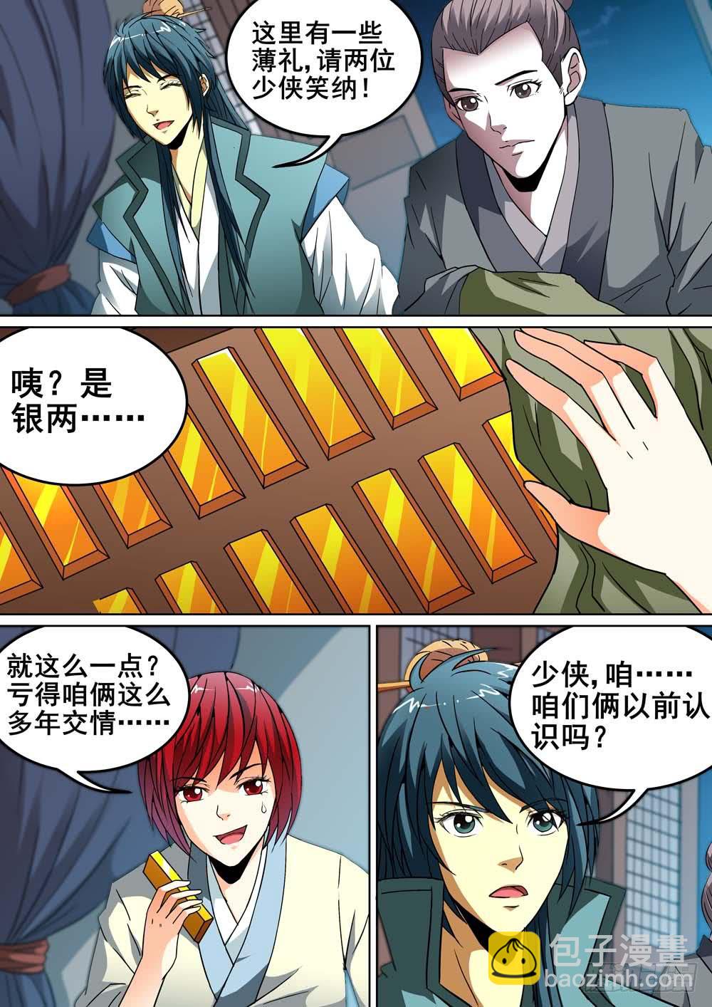 《璇玑录》第十七话 第2页