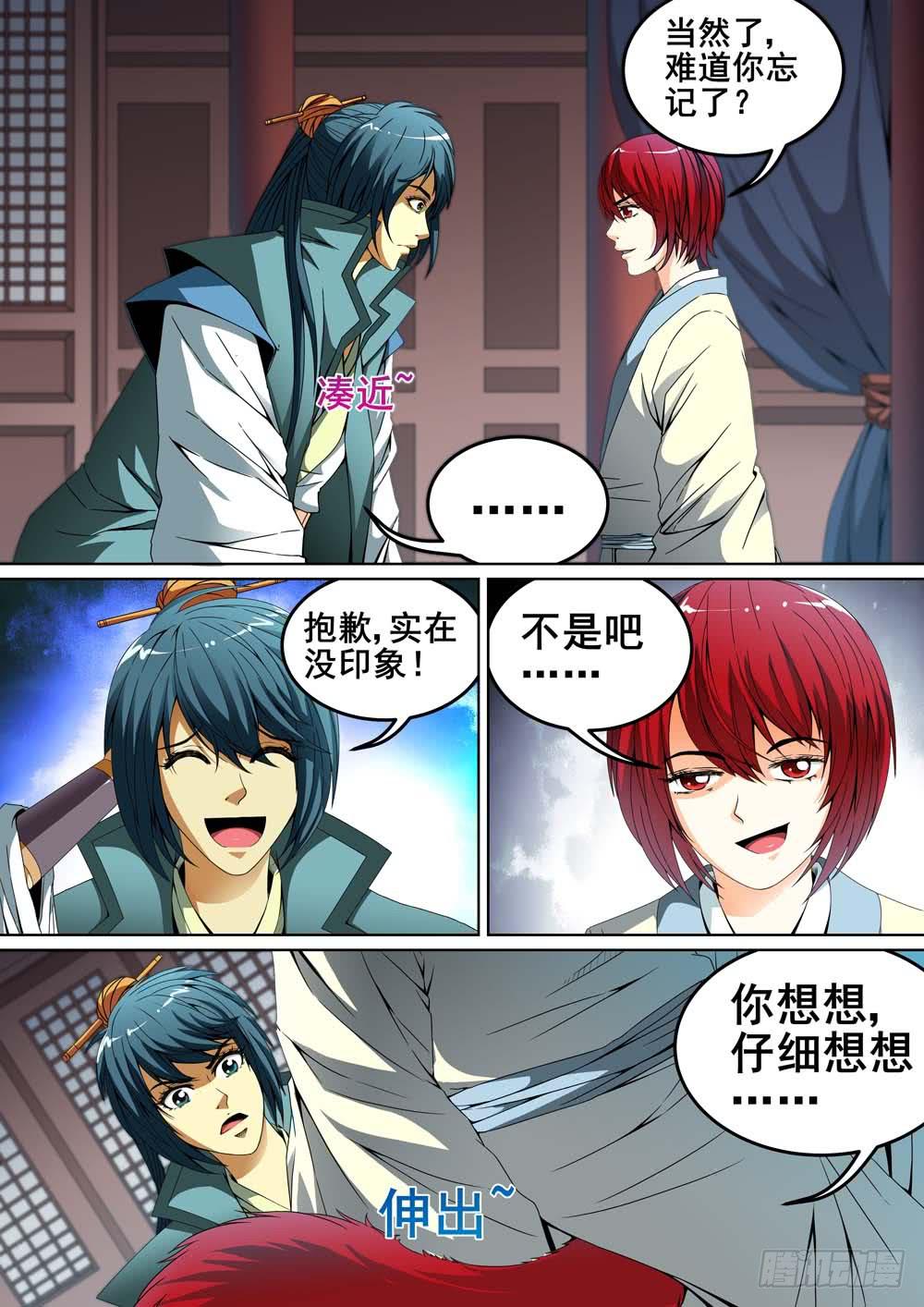 《璇玑录》第十七话 第3页