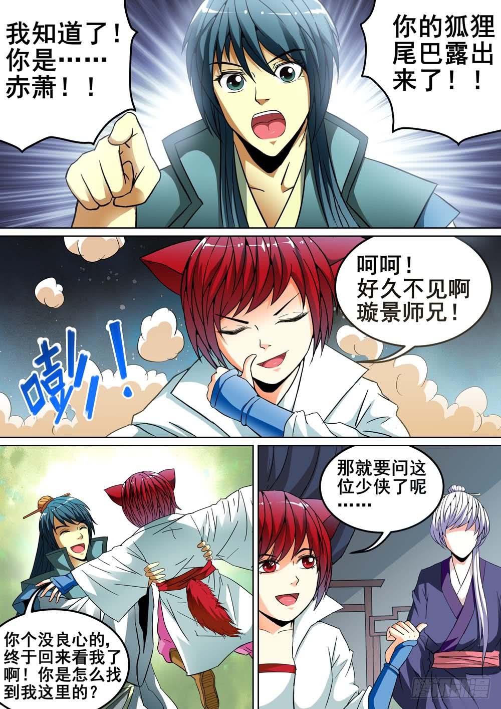 《璇玑录》第十七话 第4页