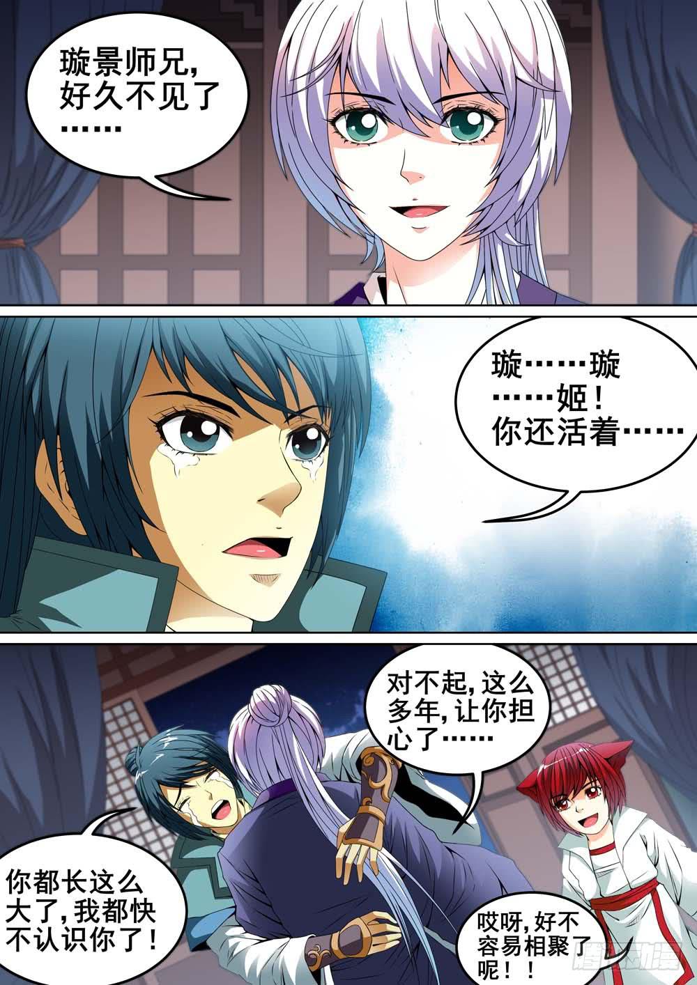 《璇玑录》第十七话 第5页