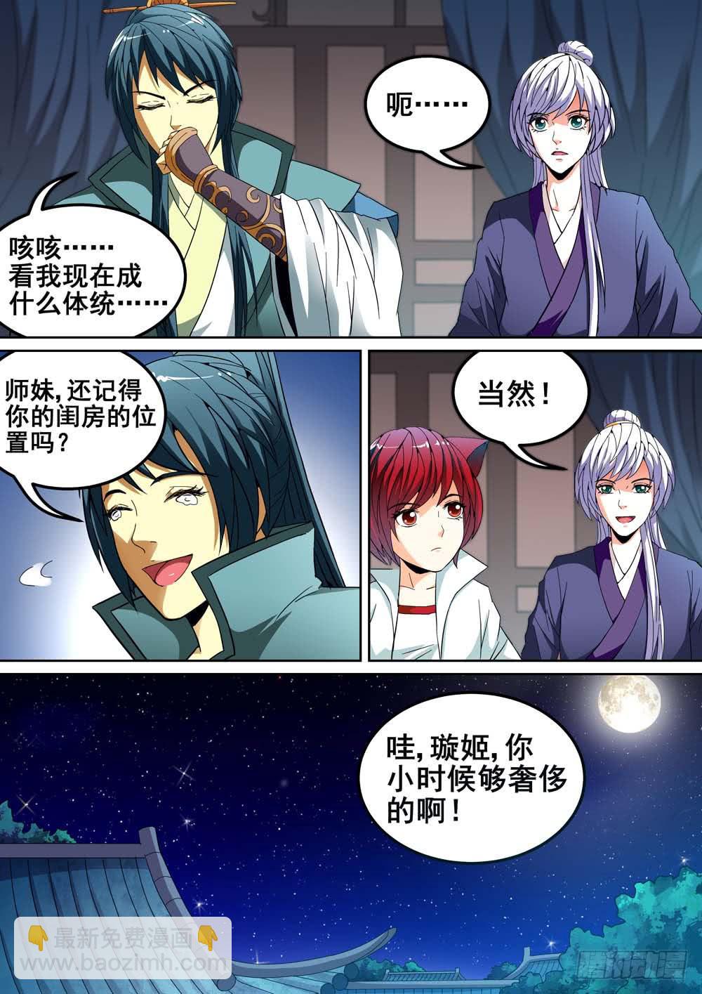 《璇玑录》第十七话 第6页