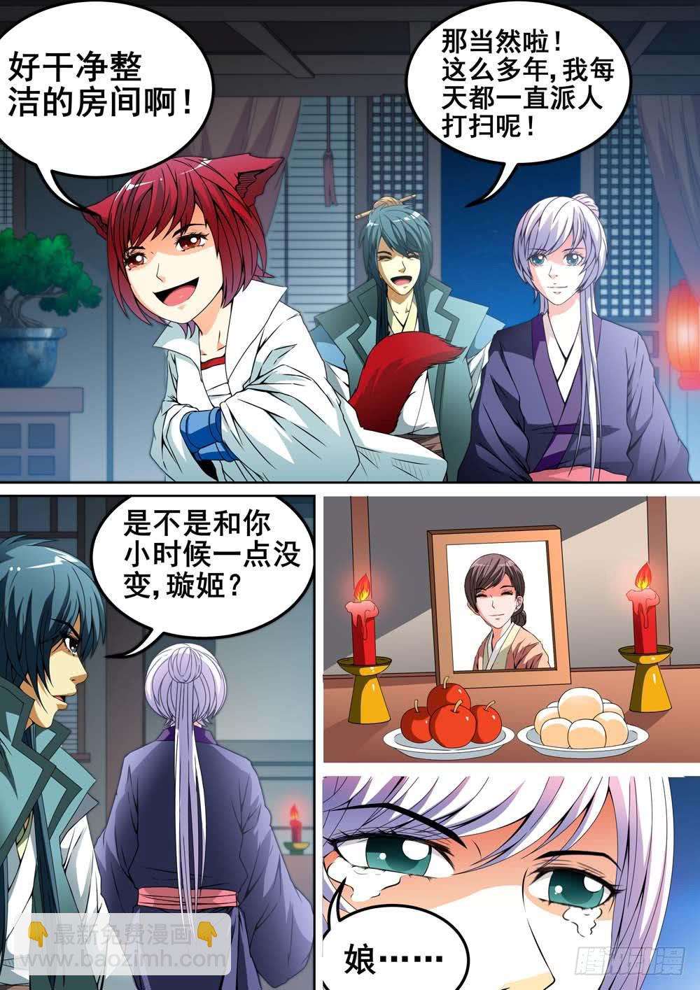 《璇玑录》第十七话 第7页