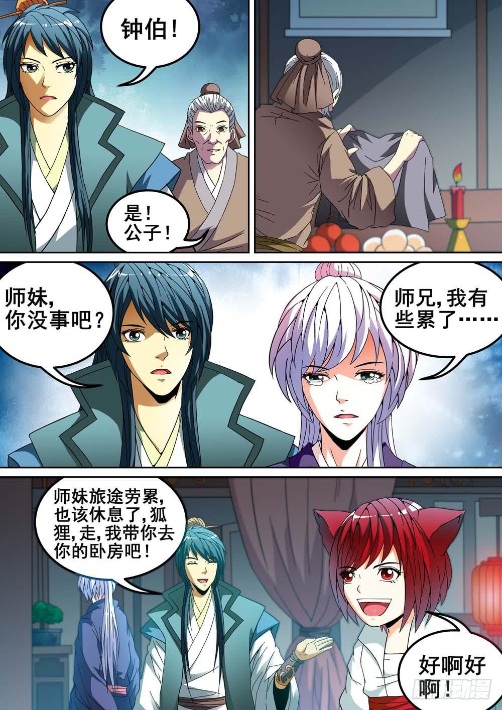 《璇玑录》第十七话 第8页