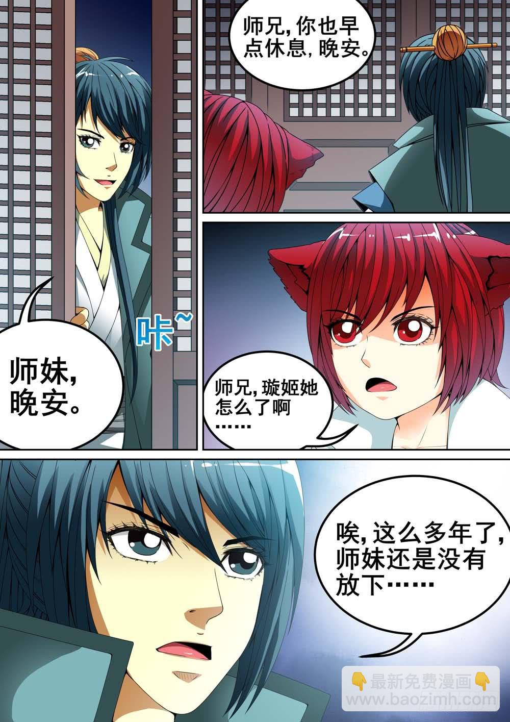 《璇玑录》第十七话 第9页