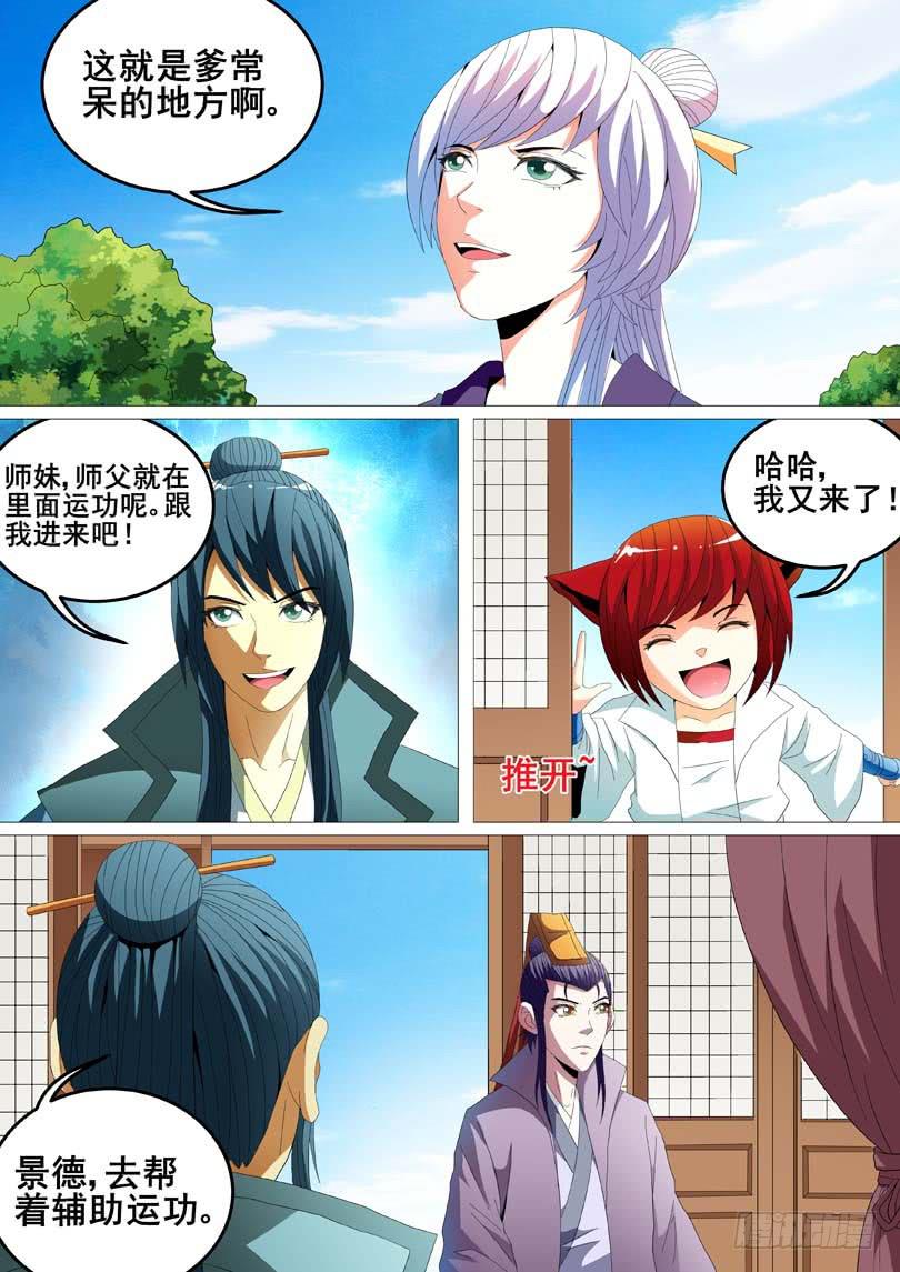 《璇玑录》第二十四话 第10页