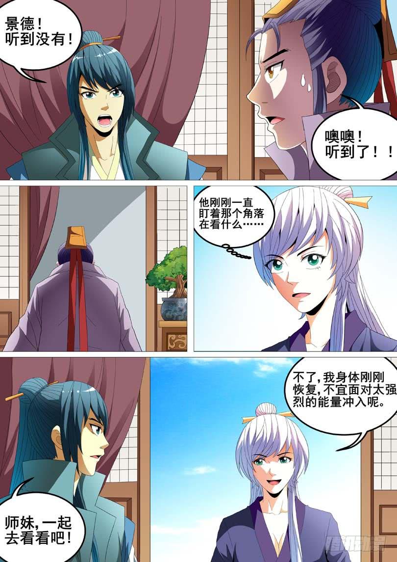 《璇玑录》第二十四话 第11页