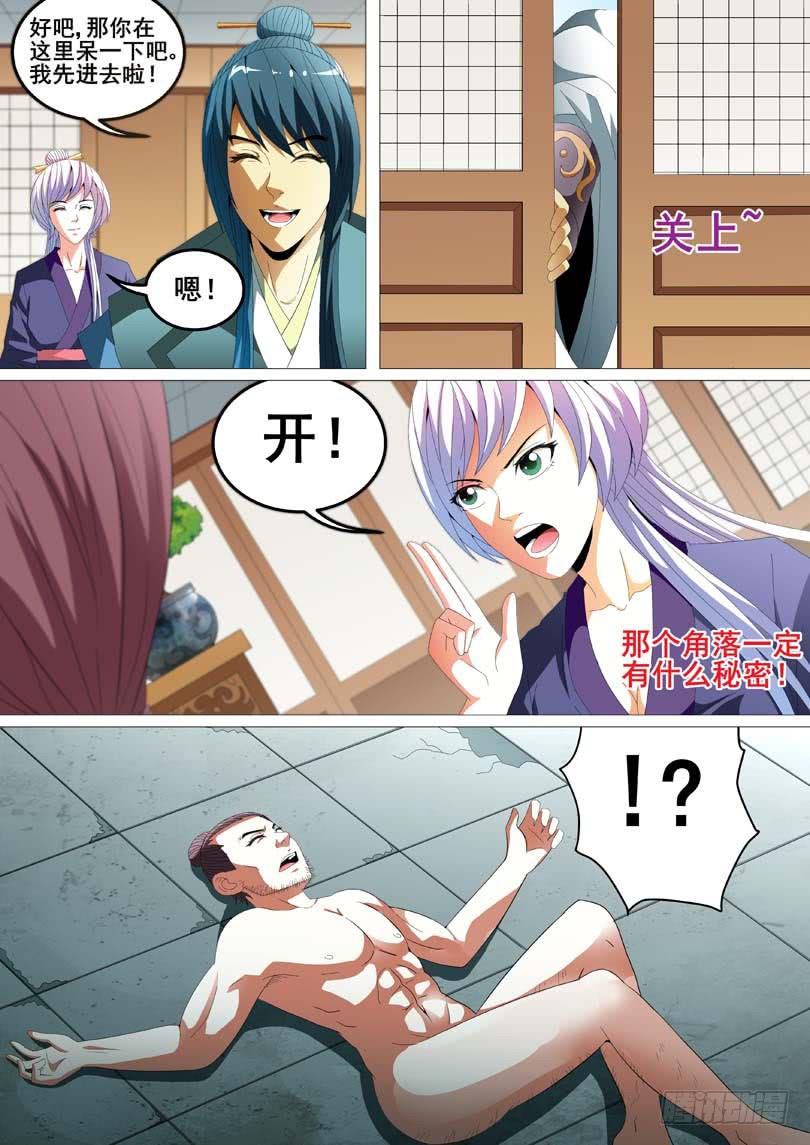 《璇玑录》第二十四话 第12页