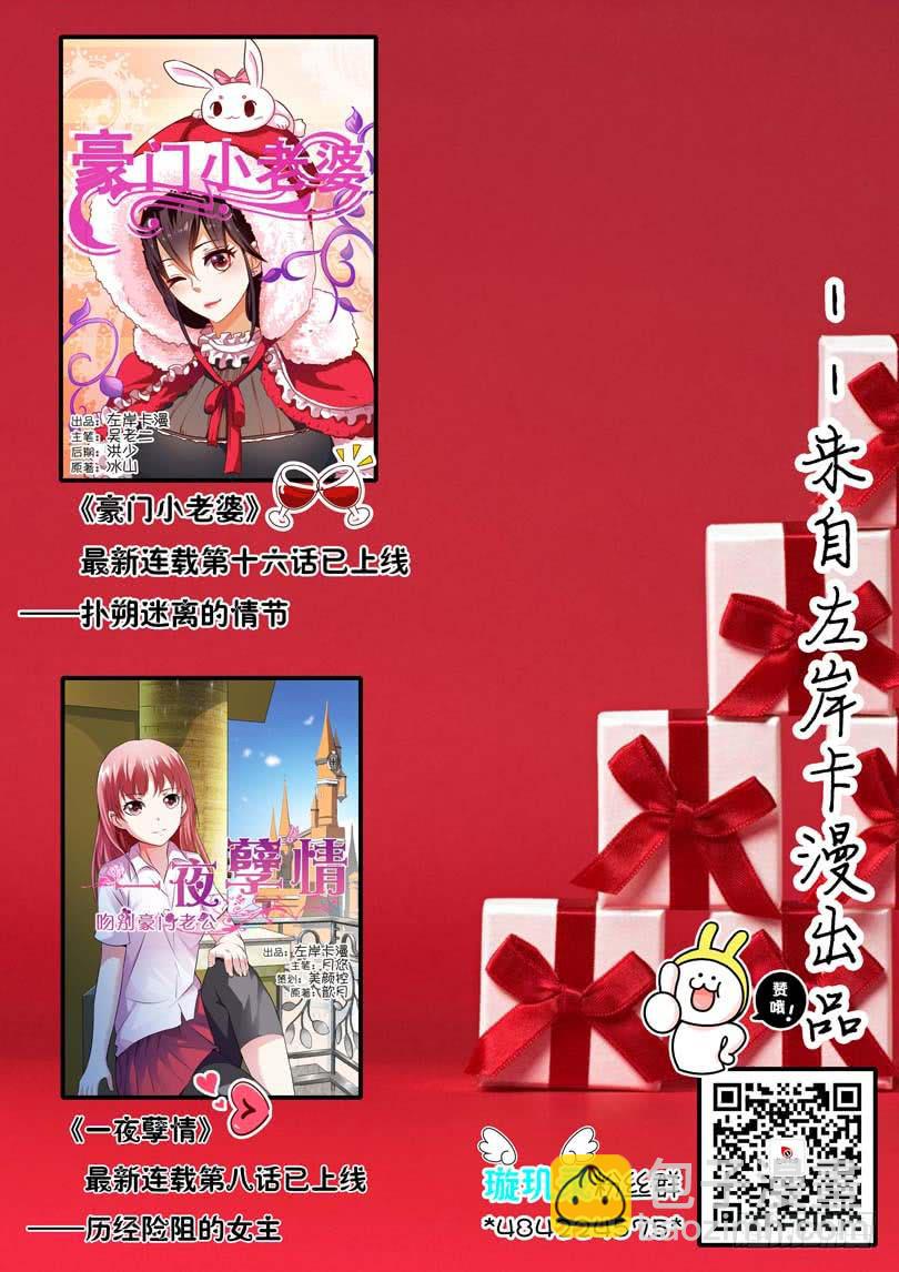 《璇玑录》第二十四话 第13页