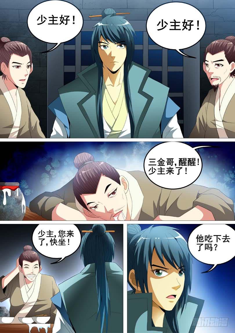 《璇玑录》第二十四话 第3页