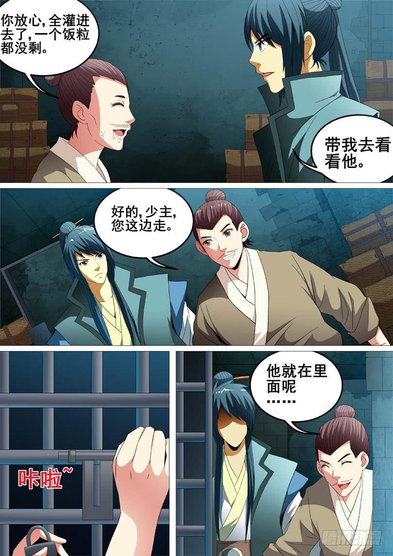 《璇玑录》第二十四话 第4页