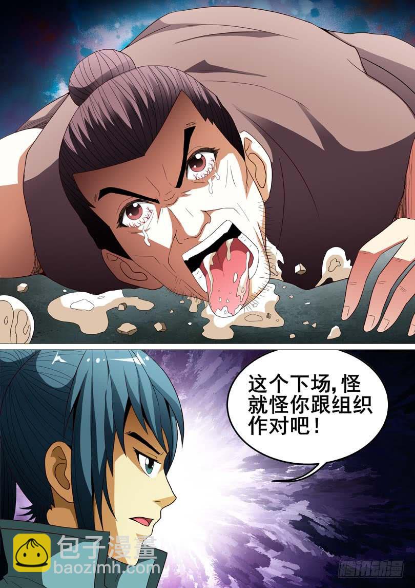 《璇玑录》第二十四话 第5页