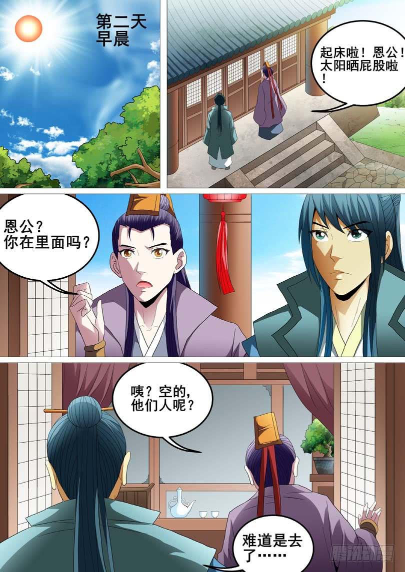 《璇玑录》第二十四话 第7页