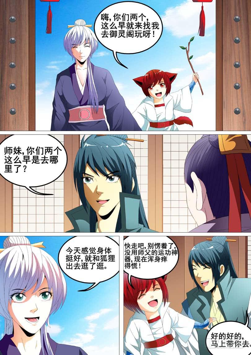 《璇玑录》第二十四话 第8页